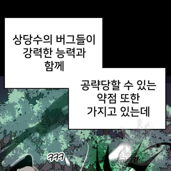 버그이터 8화 - 웹툰 이미지 26