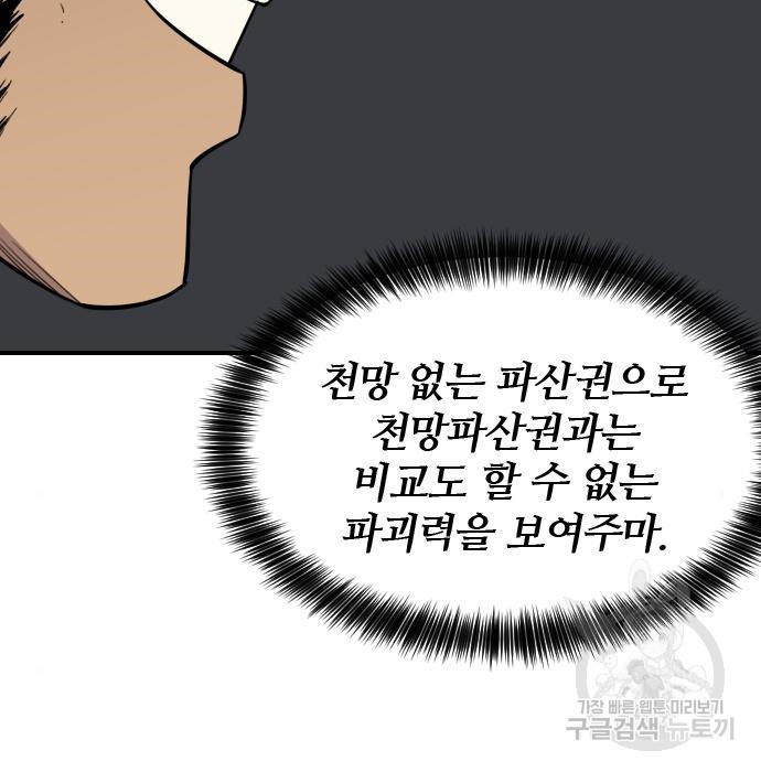 사상최강 84화 - 웹툰 이미지 54