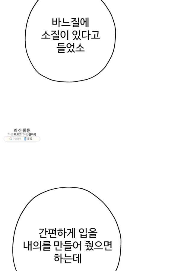 말단 병사에서 군주까지 81화 - 웹툰 이미지 4