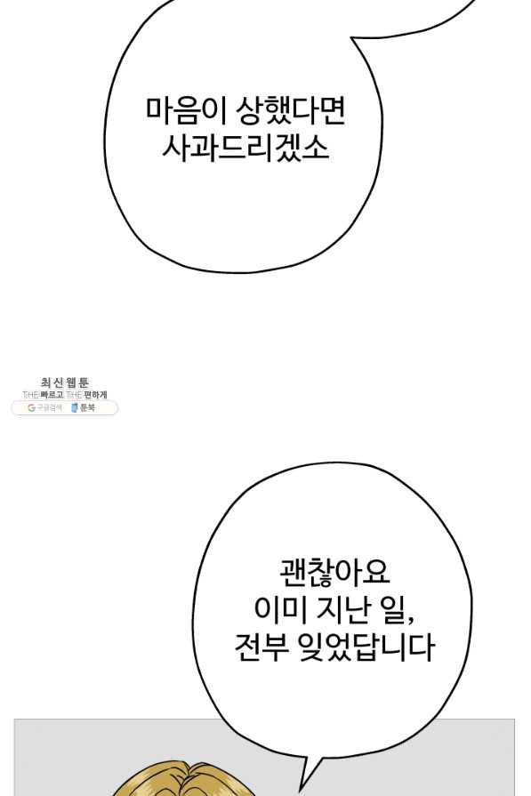 말단 병사에서 군주까지 81화 - 웹툰 이미지 11