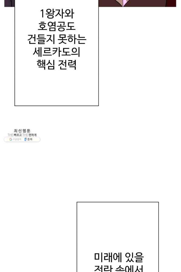 말단 병사에서 군주까지 81화 - 웹툰 이미지 23