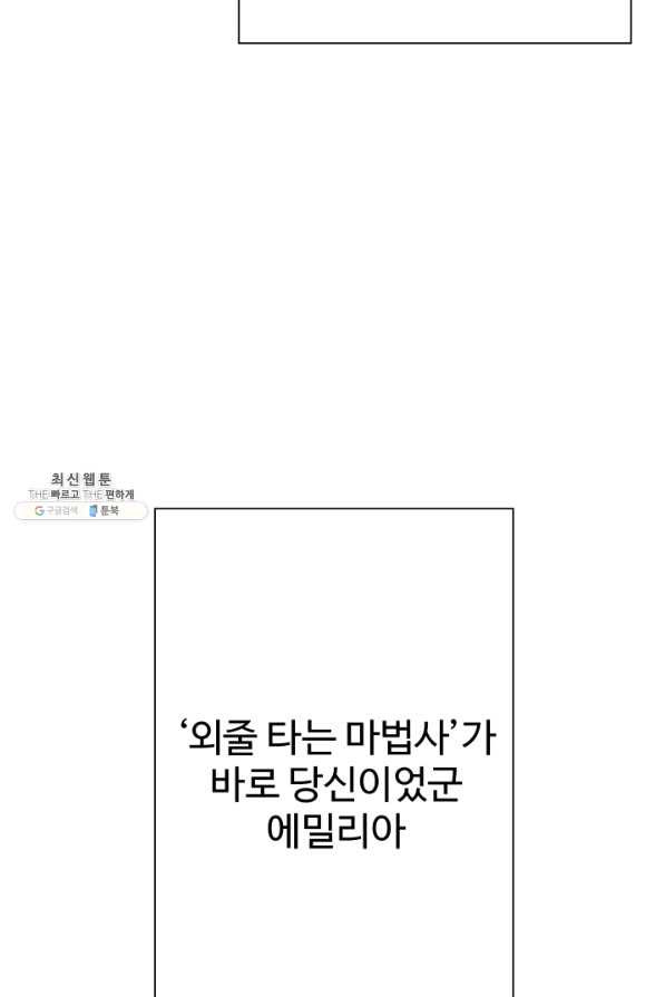 말단 병사에서 군주까지 81화 - 웹툰 이미지 26