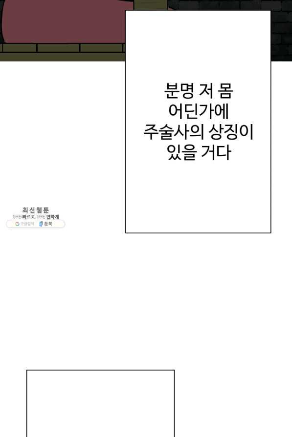 말단 병사에서 군주까지 81화 - 웹툰 이미지 28