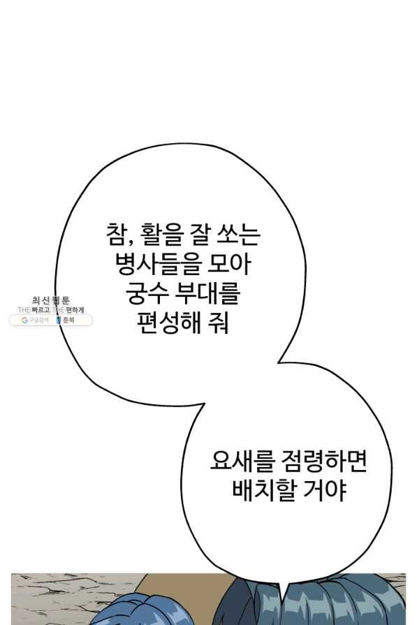 말단 병사에서 군주까지 81화 - 웹툰 이미지 46