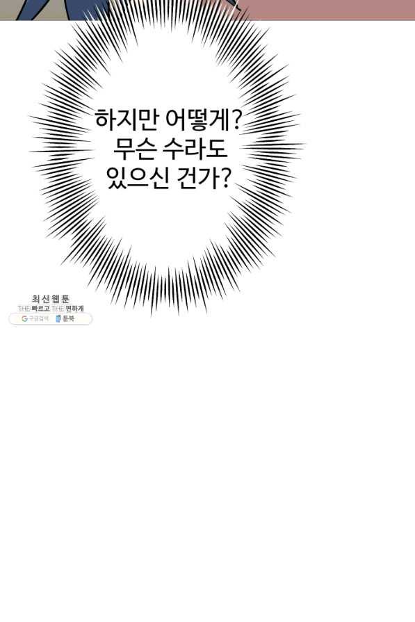 말단 병사에서 군주까지 81화 - 웹툰 이미지 49