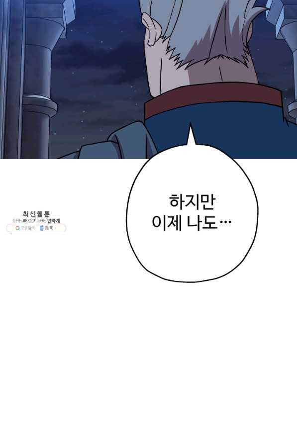 말단 병사에서 군주까지 81화 - 웹툰 이미지 60