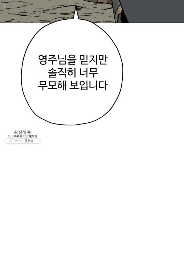 말단 병사에서 군주까지 81화 - 웹툰 이미지 88