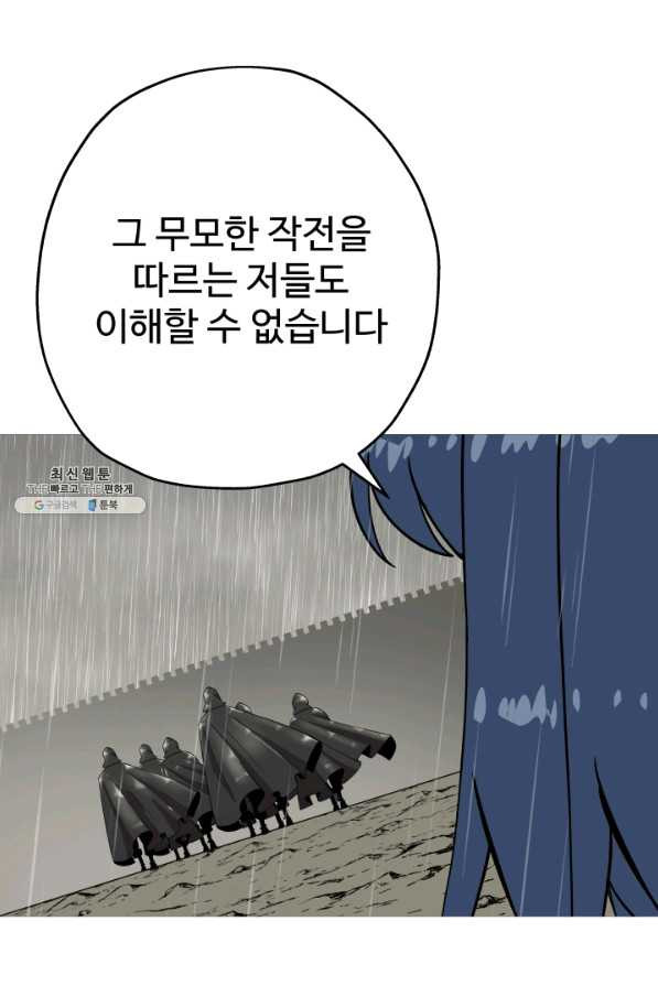 말단 병사에서 군주까지 81화 - 웹툰 이미지 89