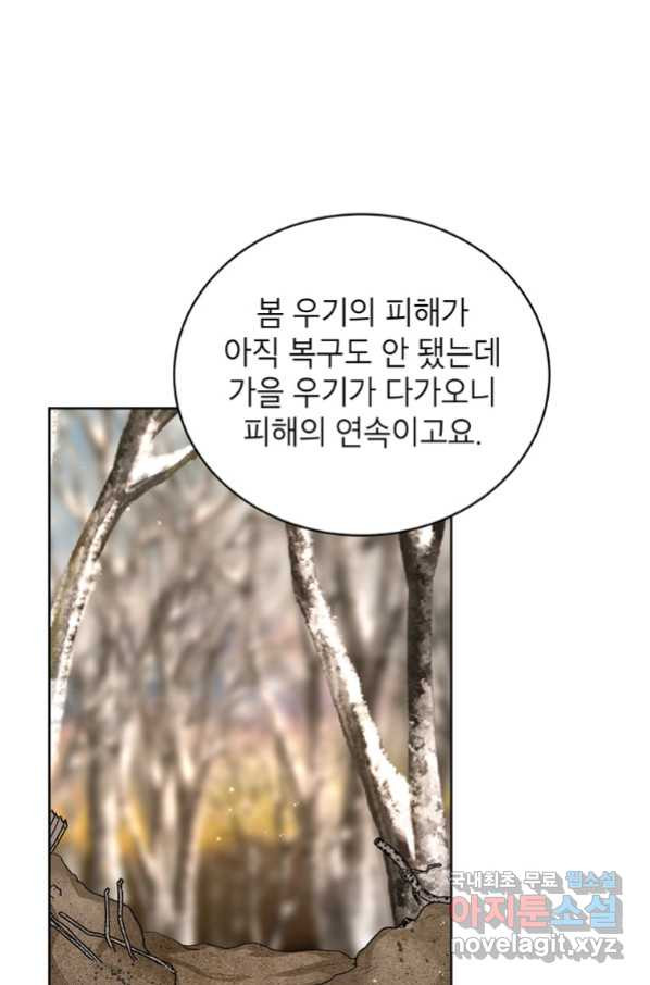 그냥 악역으로 살겠습니다 44화 - 웹툰 이미지 65