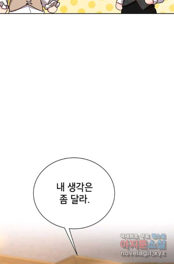 그냥 악역으로 살겠습니다 44화 - 웹툰 이미지 67