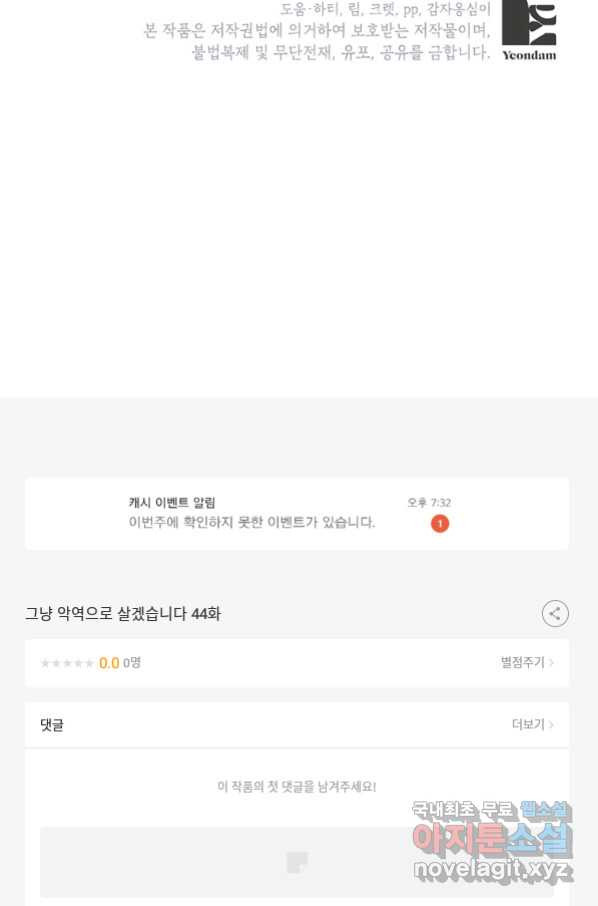 그냥 악역으로 살겠습니다 44화 - 웹툰 이미지 97