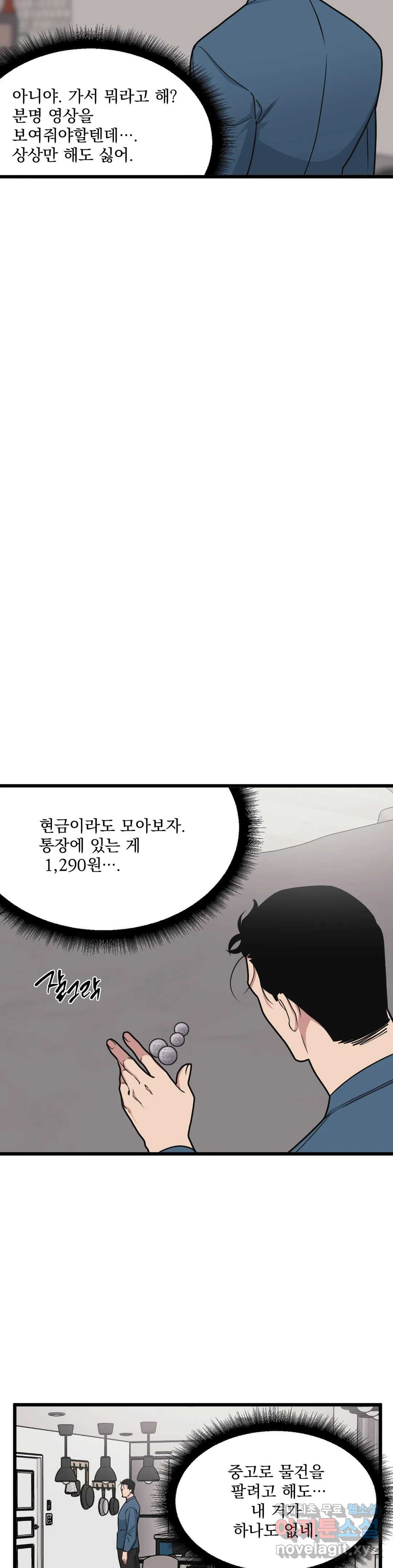 마이크 없이도 들려 59화 - 웹툰 이미지 10