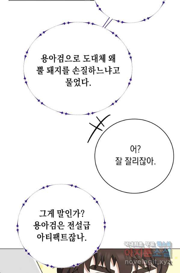 귀환용사의 골목식당 37화 - 웹툰 이미지 11