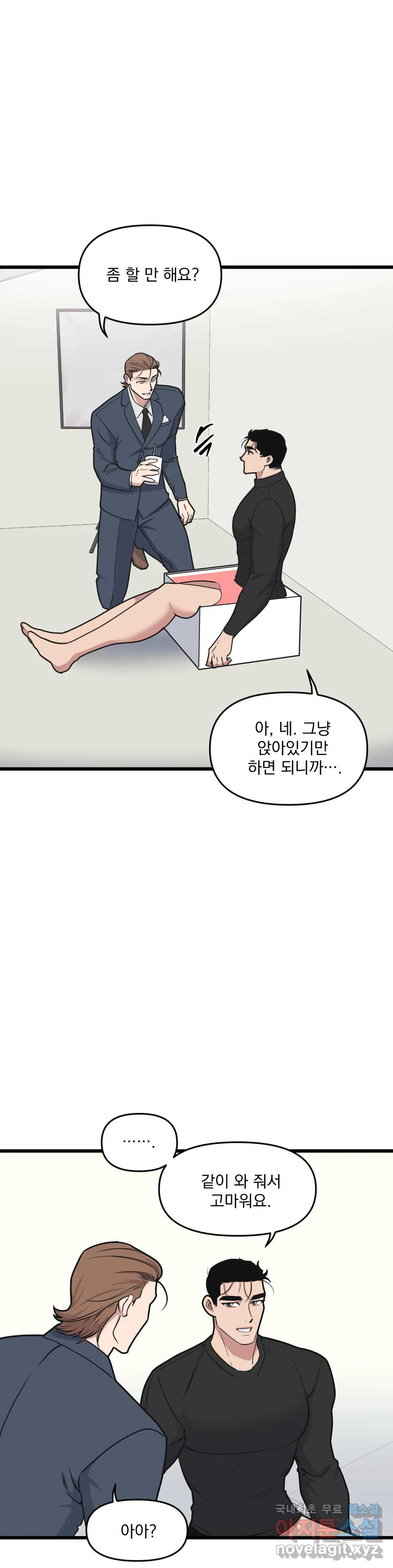 마이크 없이도 들려 59화 - 웹툰 이미지 24