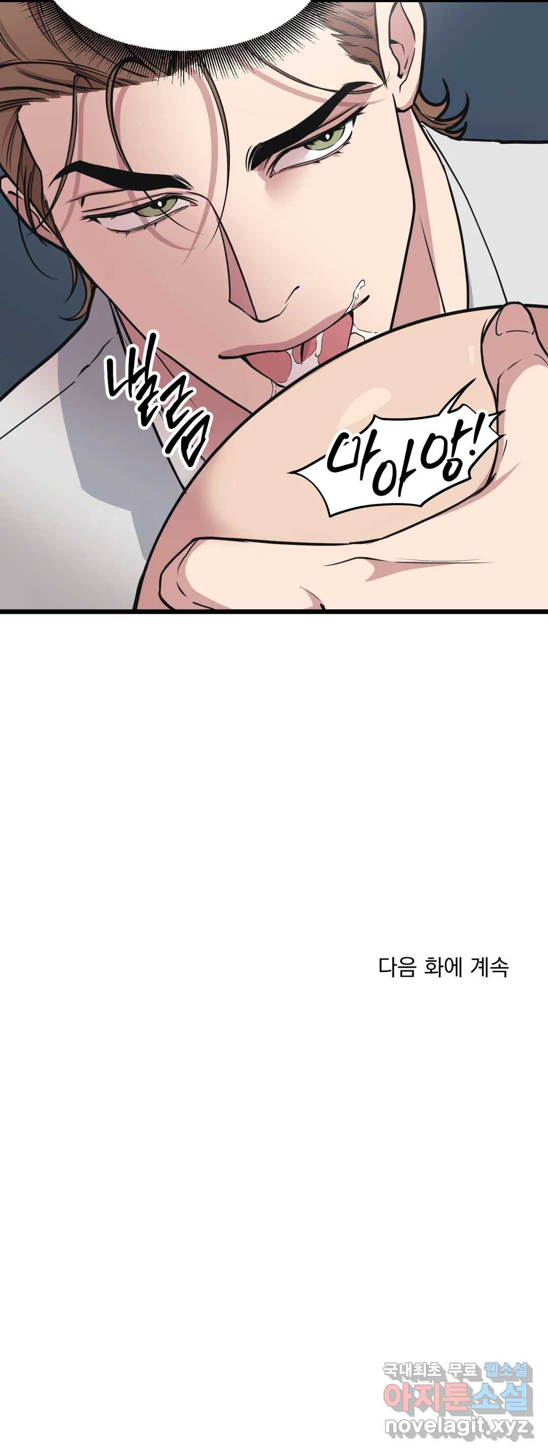 마이크 없이도 들려 59화 - 웹툰 이미지 28