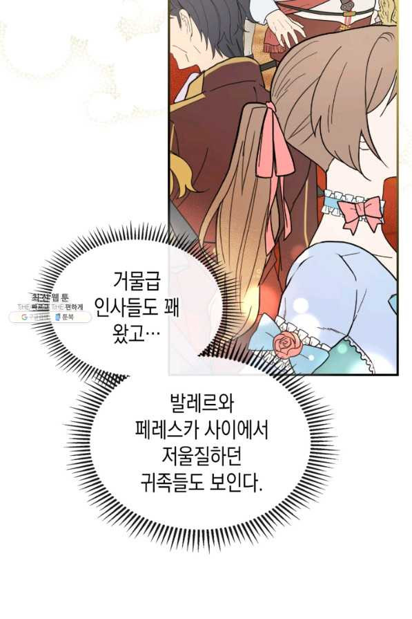 만렙 공녀는 오늘도 무료하다 32화 - 웹툰 이미지 34