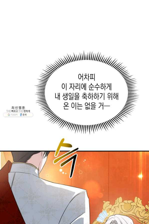 만렙 공녀는 오늘도 무료하다 32화 - 웹툰 이미지 35