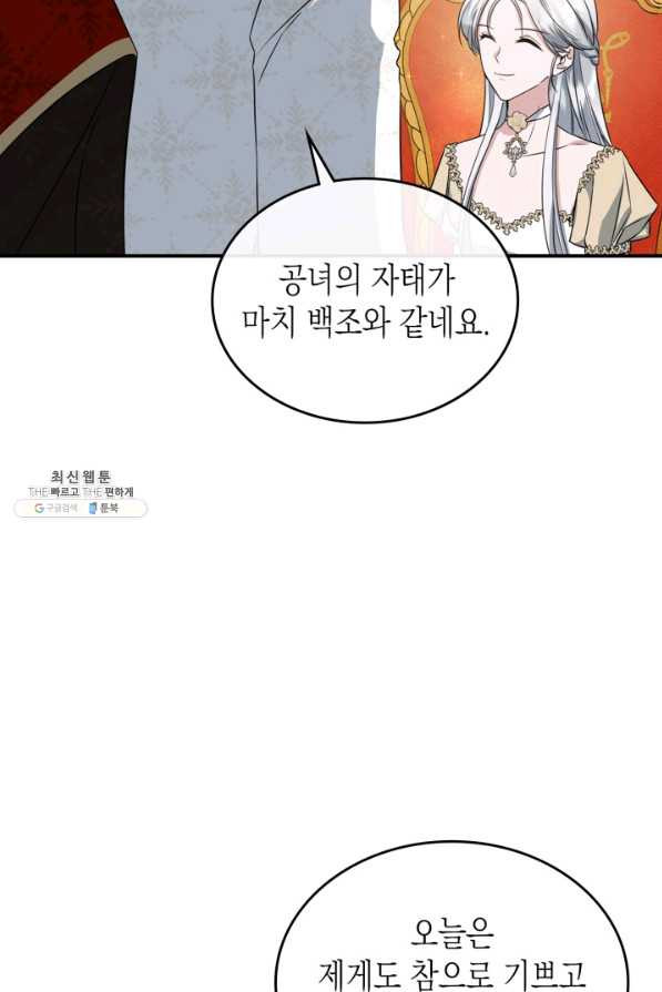 만렙 공녀는 오늘도 무료하다 32화 - 웹툰 이미지 36