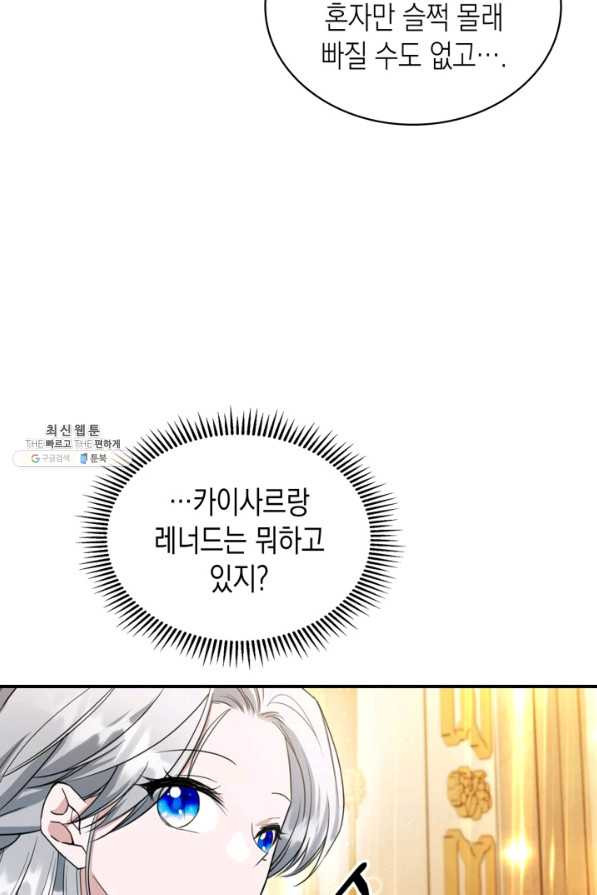 만렙 공녀는 오늘도 무료하다 32화 - 웹툰 이미지 48