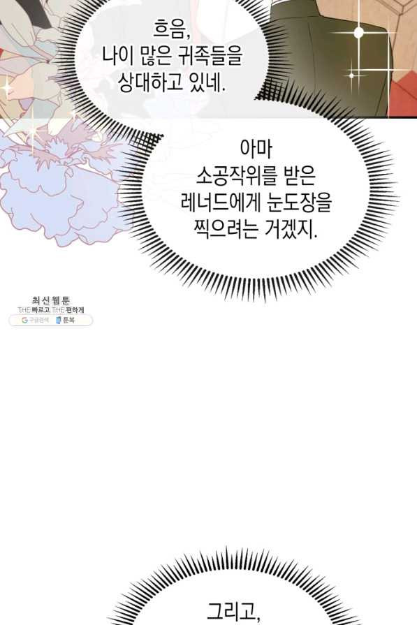 만렙 공녀는 오늘도 무료하다 32화 - 웹툰 이미지 50