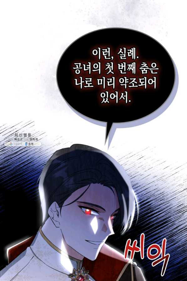 만렙 공녀는 오늘도 무료하다 32화 - 웹툰 이미지 65