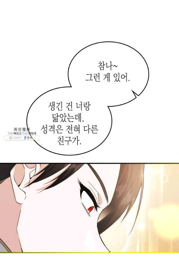 만렙 공녀는 오늘도 무료하다 32화 - 웹툰 이미지 80