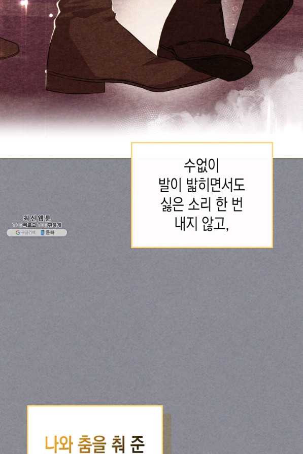 만렙 공녀는 오늘도 무료하다 32화 - 웹툰 이미지 84