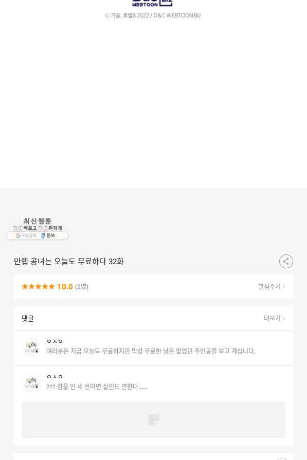 만렙 공녀는 오늘도 무료하다 32화 - 웹툰 이미지 106