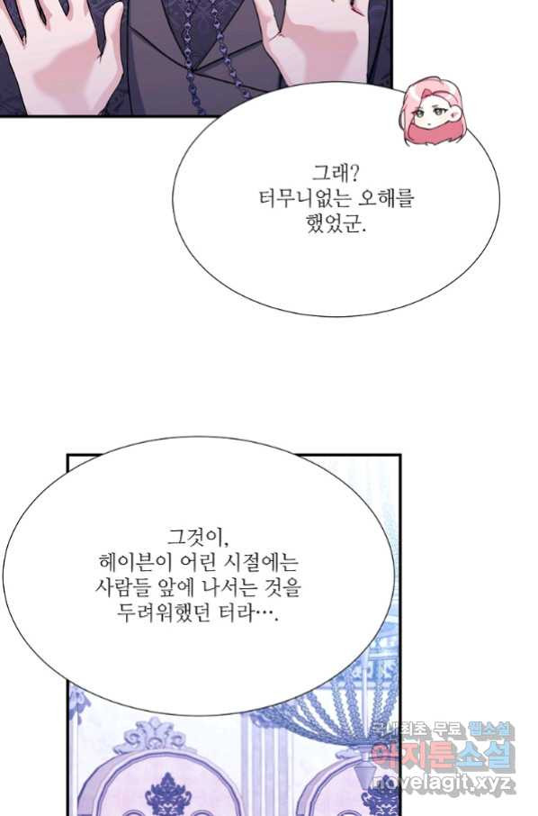 남동생이 꽃길을 강요한다 29화 - 웹툰 이미지 18