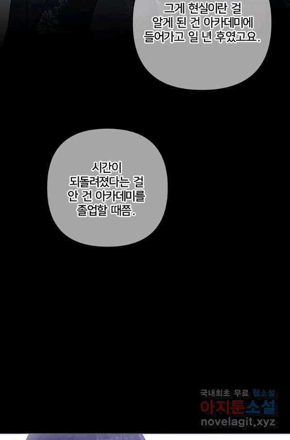 집착광공의 친누나입니다 22화 - 웹툰 이미지 6