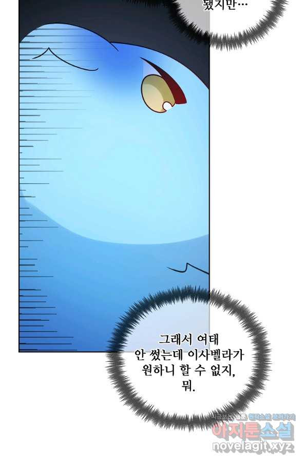 시한부 대공자비의 꽃길 라이프 26화 - 웹툰 이미지 39