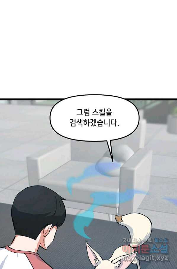 따봉으로 레벨업 39화 - 웹툰 이미지 1