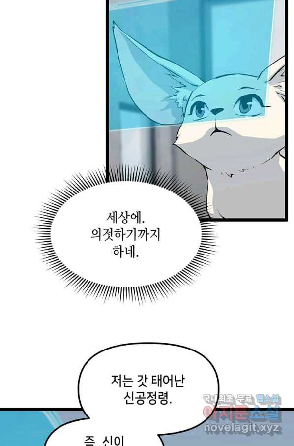 따봉으로 레벨업 39화 - 웹툰 이미지 24