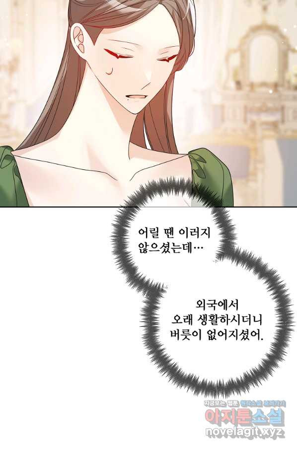 시한부 대공자비의 꽃길 라이프 26화 - 웹툰 이미지 67