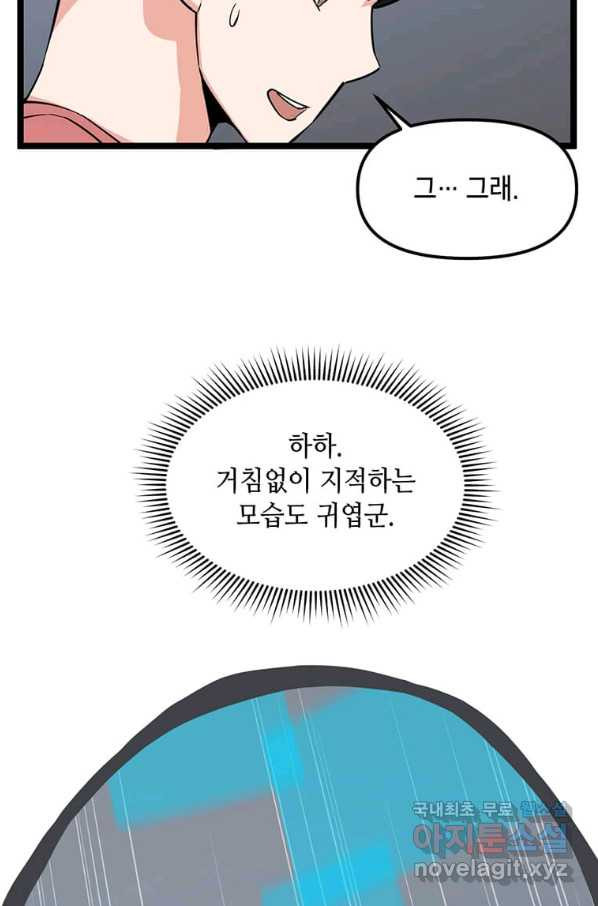 따봉으로 레벨업 39화 - 웹툰 이미지 28