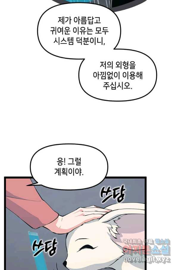 따봉으로 레벨업 39화 - 웹툰 이미지 30