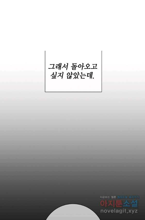 시한부 대공자비의 꽃길 라이프 26화 - 웹툰 이미지 72