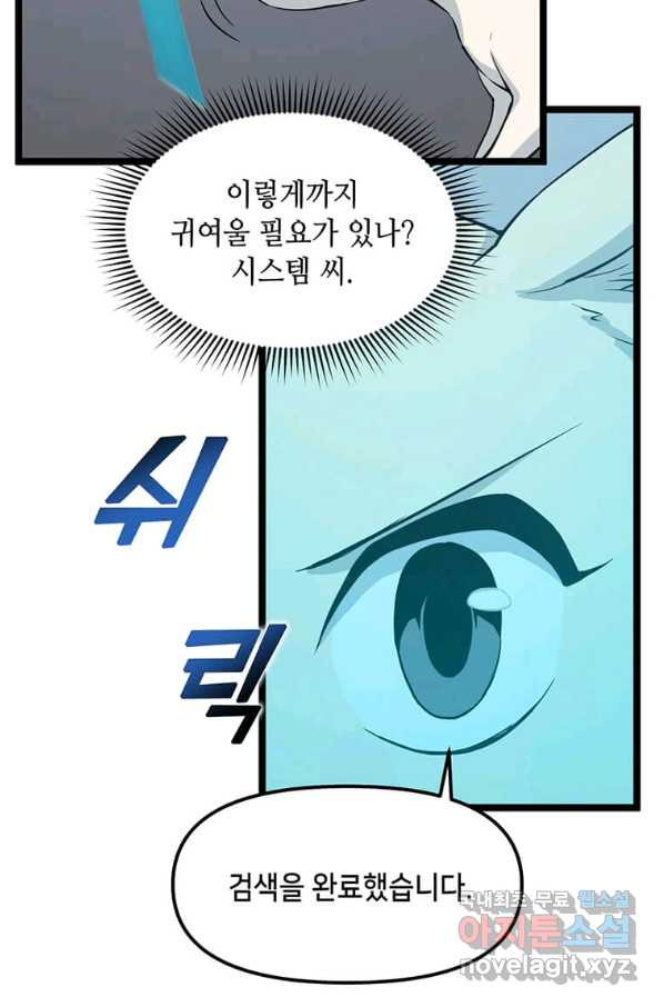 따봉으로 레벨업 39화 - 웹툰 이미지 31