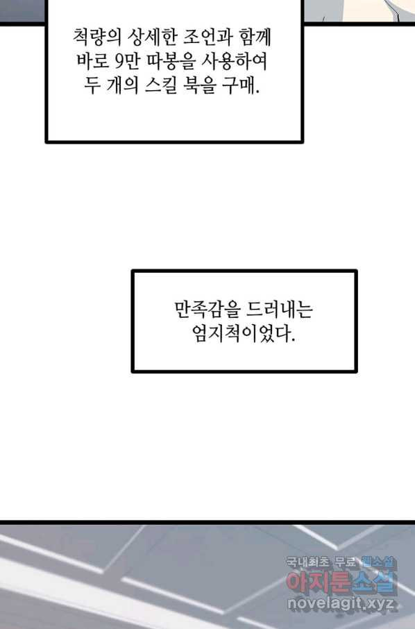 따봉으로 레벨업 39화 - 웹툰 이미지 37