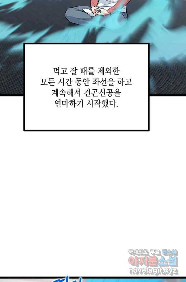 따봉으로 레벨업 39화 - 웹툰 이미지 50