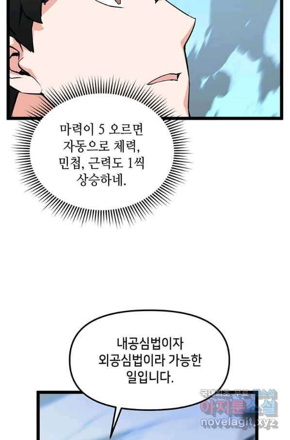 따봉으로 레벨업 39화 - 웹툰 이미지 53