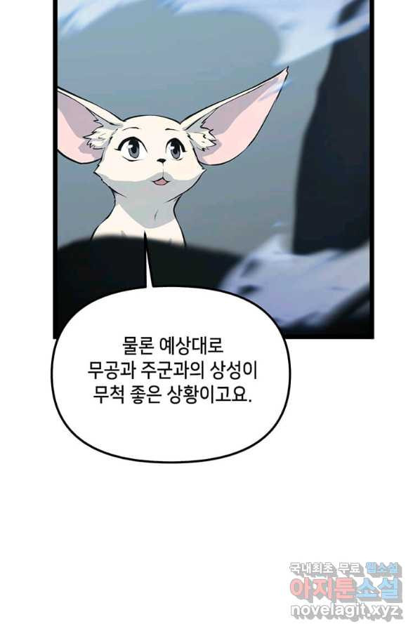 따봉으로 레벨업 39화 - 웹툰 이미지 54