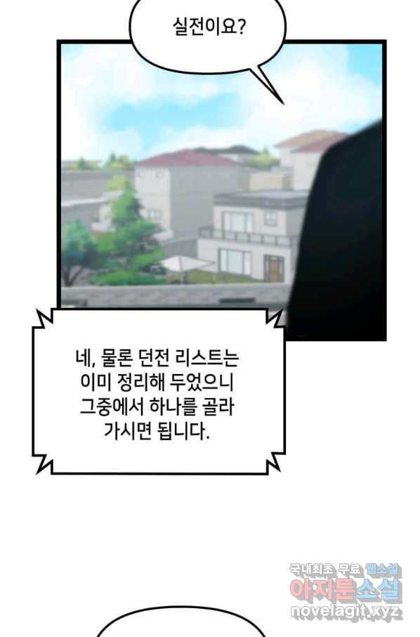 따봉으로 레벨업 39화 - 웹툰 이미지 60