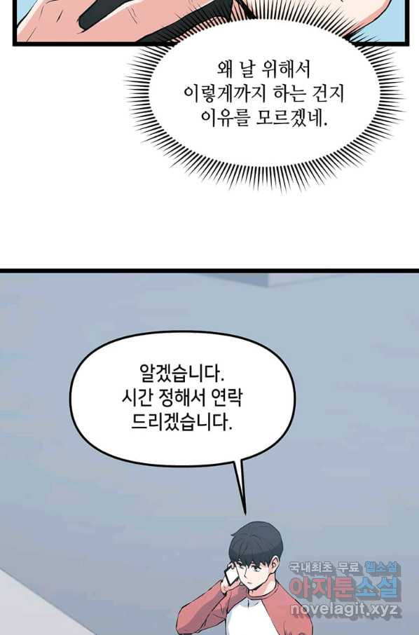 따봉으로 레벨업 39화 - 웹툰 이미지 64