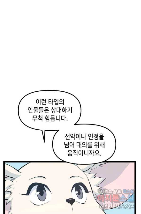 따봉으로 레벨업 39화 - 웹툰 이미지 69