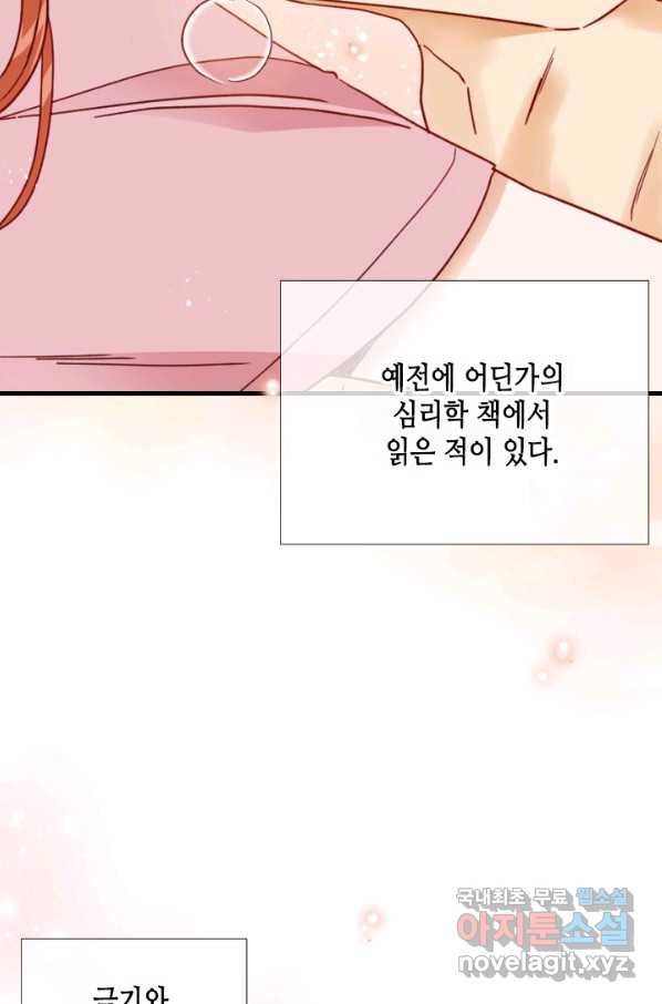 24분의 1 로맨스 117화 - 웹툰 이미지 44