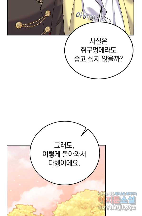 악녀 카루나가 작아졌어요 46화 - 웹툰 이미지 48