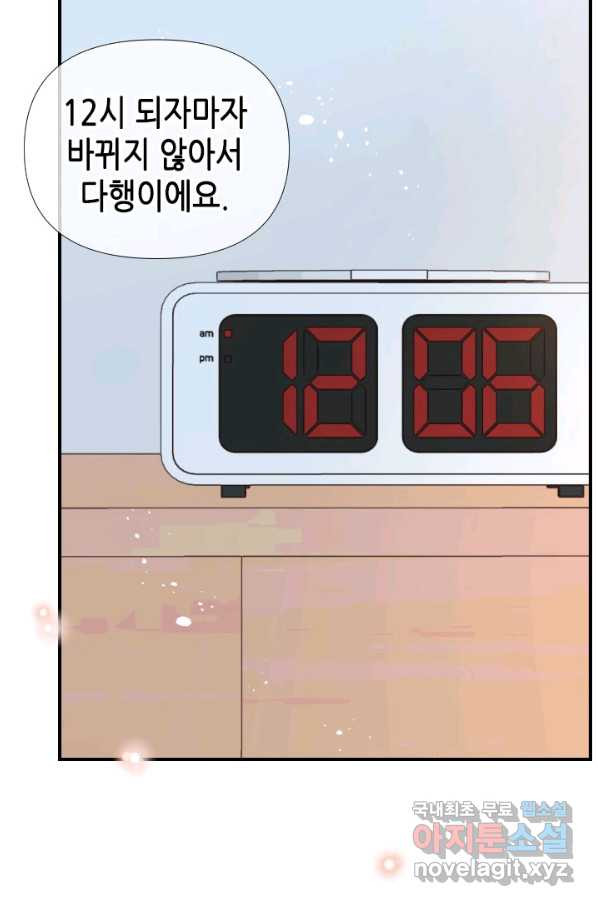 24분의 1 로맨스 117화 - 웹툰 이미지 53