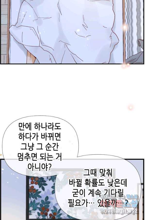 24분의 1 로맨스 117화 - 웹툰 이미지 55