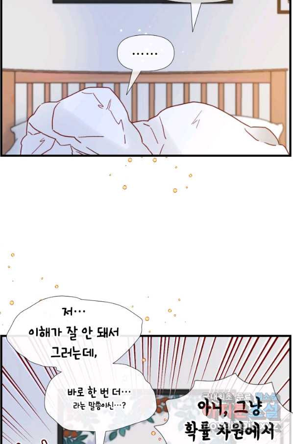 24분의 1 로맨스 117화 - 웹툰 이미지 56